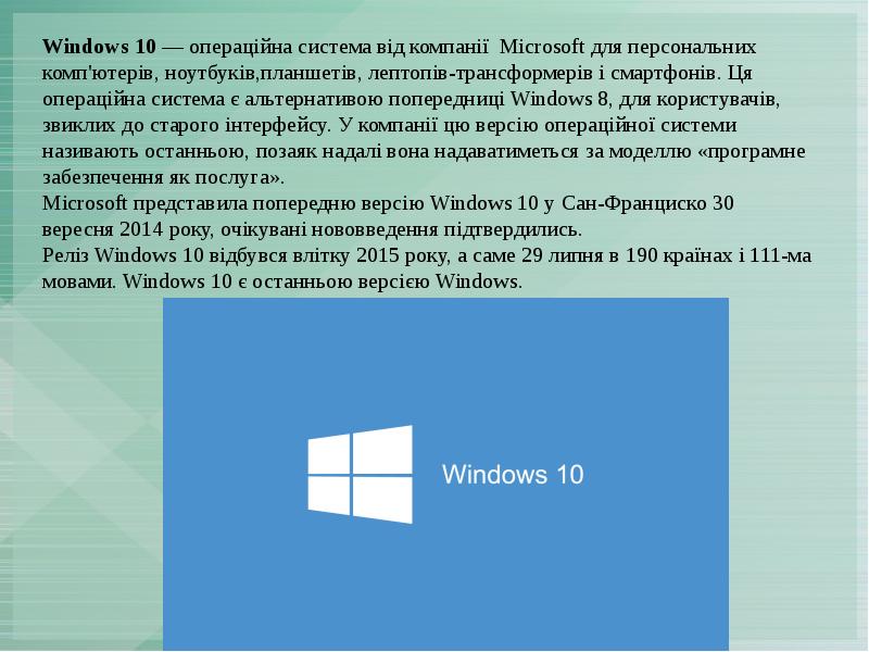 Презентация в windows 10