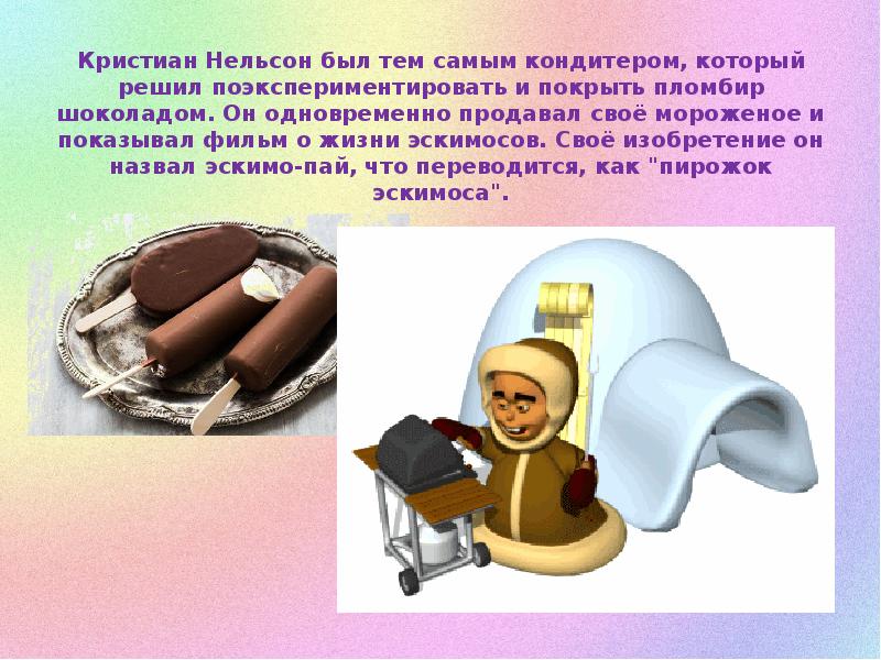 Презентация про эскимосов