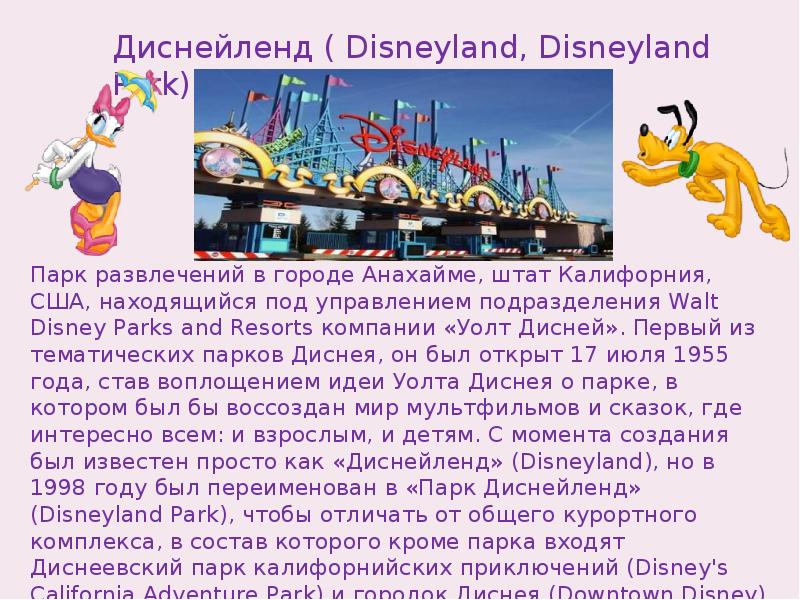 Theme park презентация 5 класс