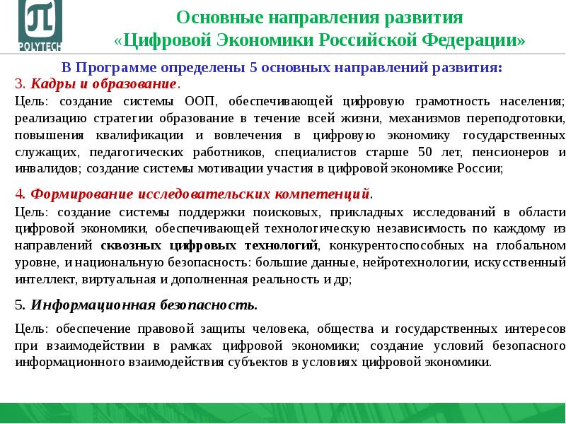 Когда статус программы цифровая экономика рф был повышен до национального проекта