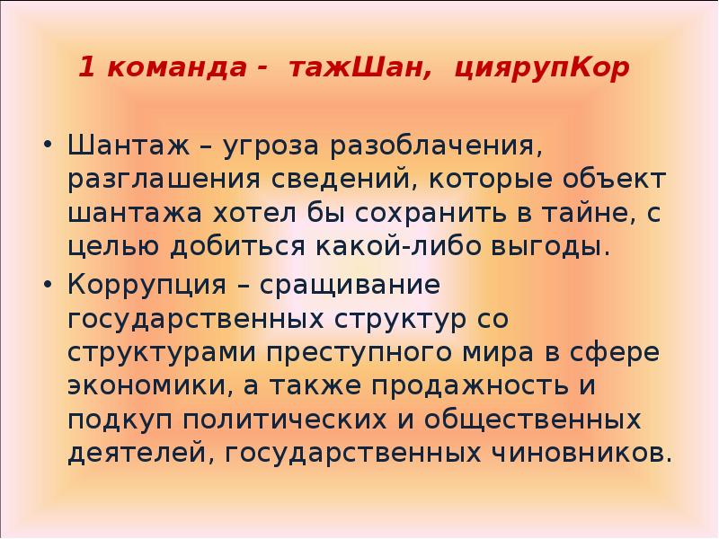 Угроза разоблачения. Виды шантажа. Угроза разоблачения (2005). Чс социального характера шантаж. Угроза разоблачения.