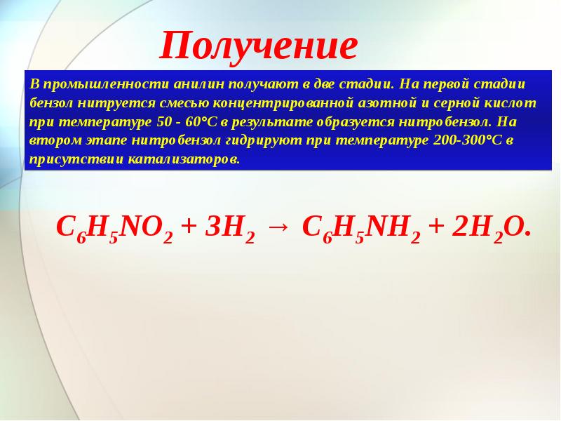 Химические свойства анилинов. Анилин и хлорная известь. Анилин ac2o. Анилин презентация. Свойства анилина.