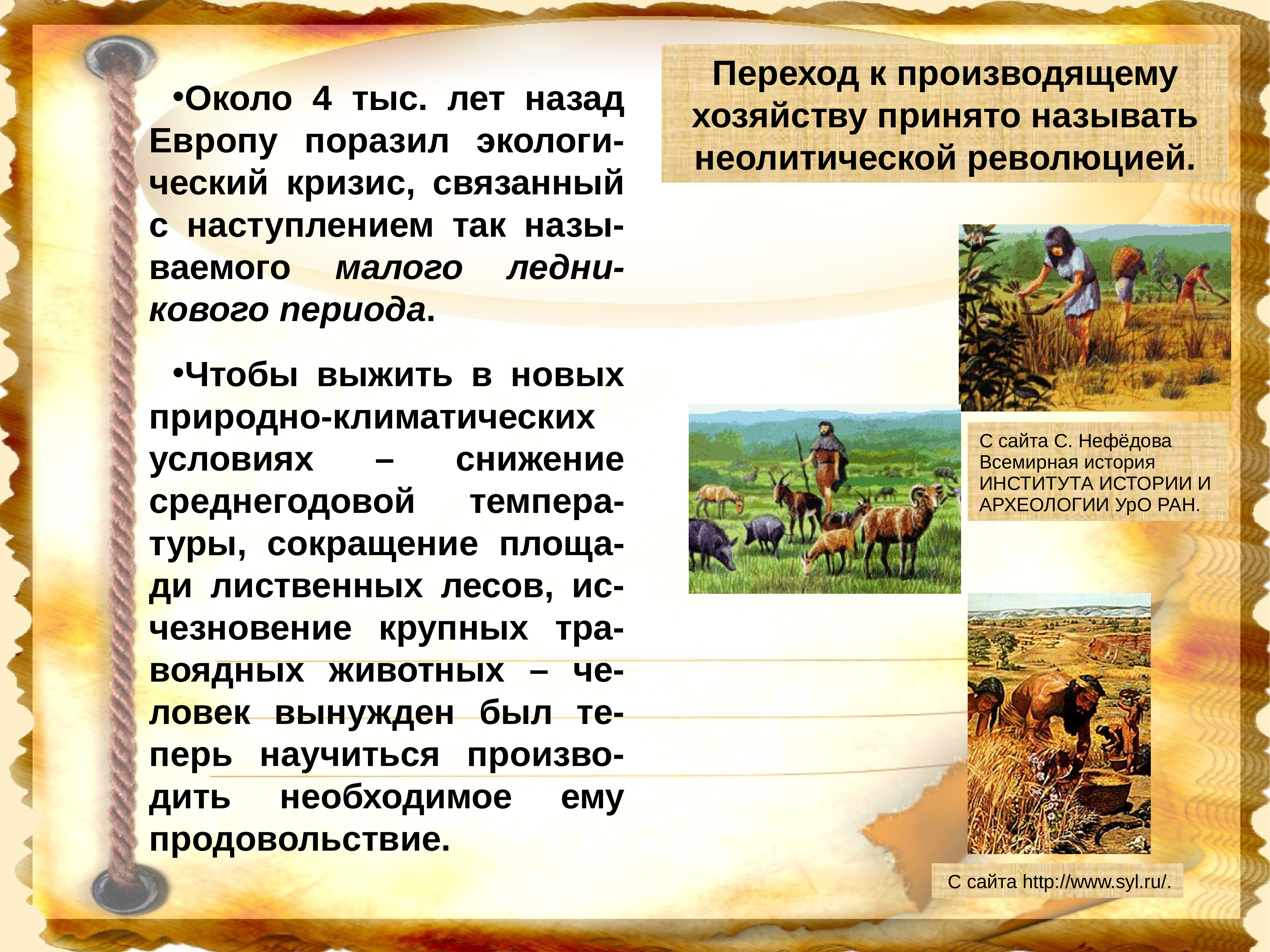 Заселение территории нашей страны человеком. Этапы заселения скал. Поиск новых территорий для заселения связан с. Заселение территории Хакасии.