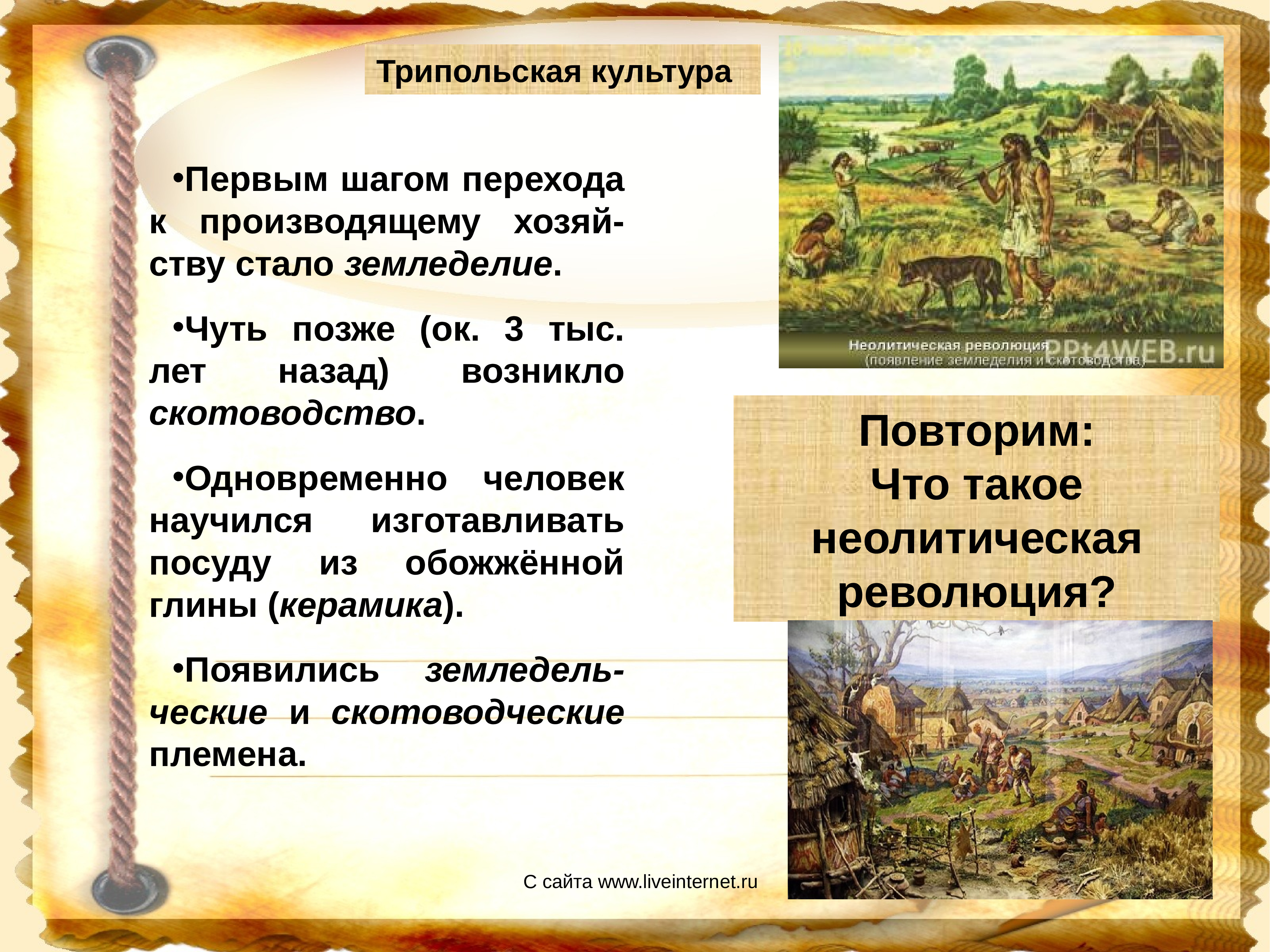 Заселение территории нашей страны человеком. Этапы колонизации. Этапы заселения Москвы. Сколько лет назад зарождается земледелие на территории нашей страны.