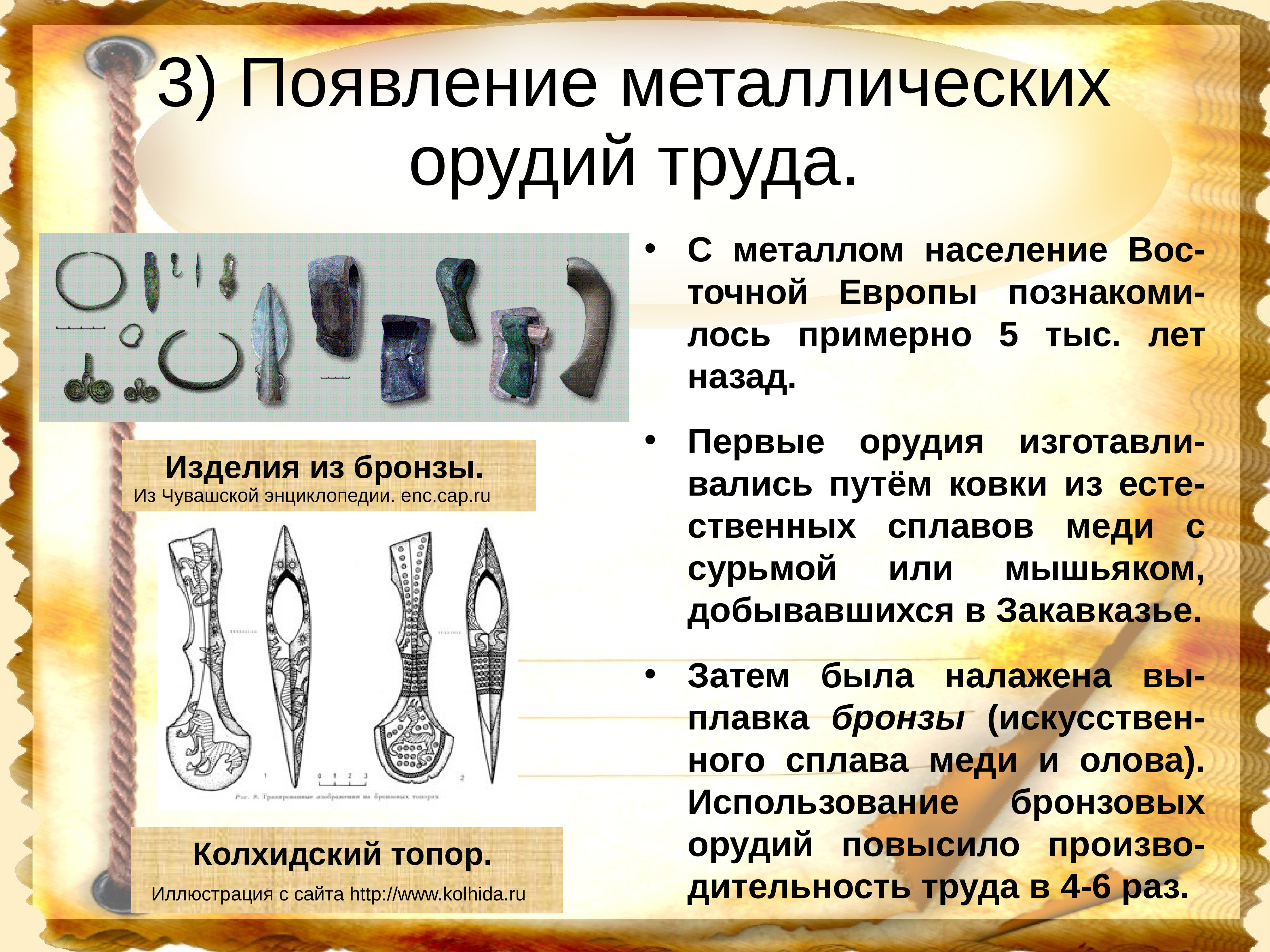 В чем преимущество железных орудий труда. Орудия труда из металла. Появление первых орудий труда. Появились металлические орудия труда. Появление медных орудий труда.