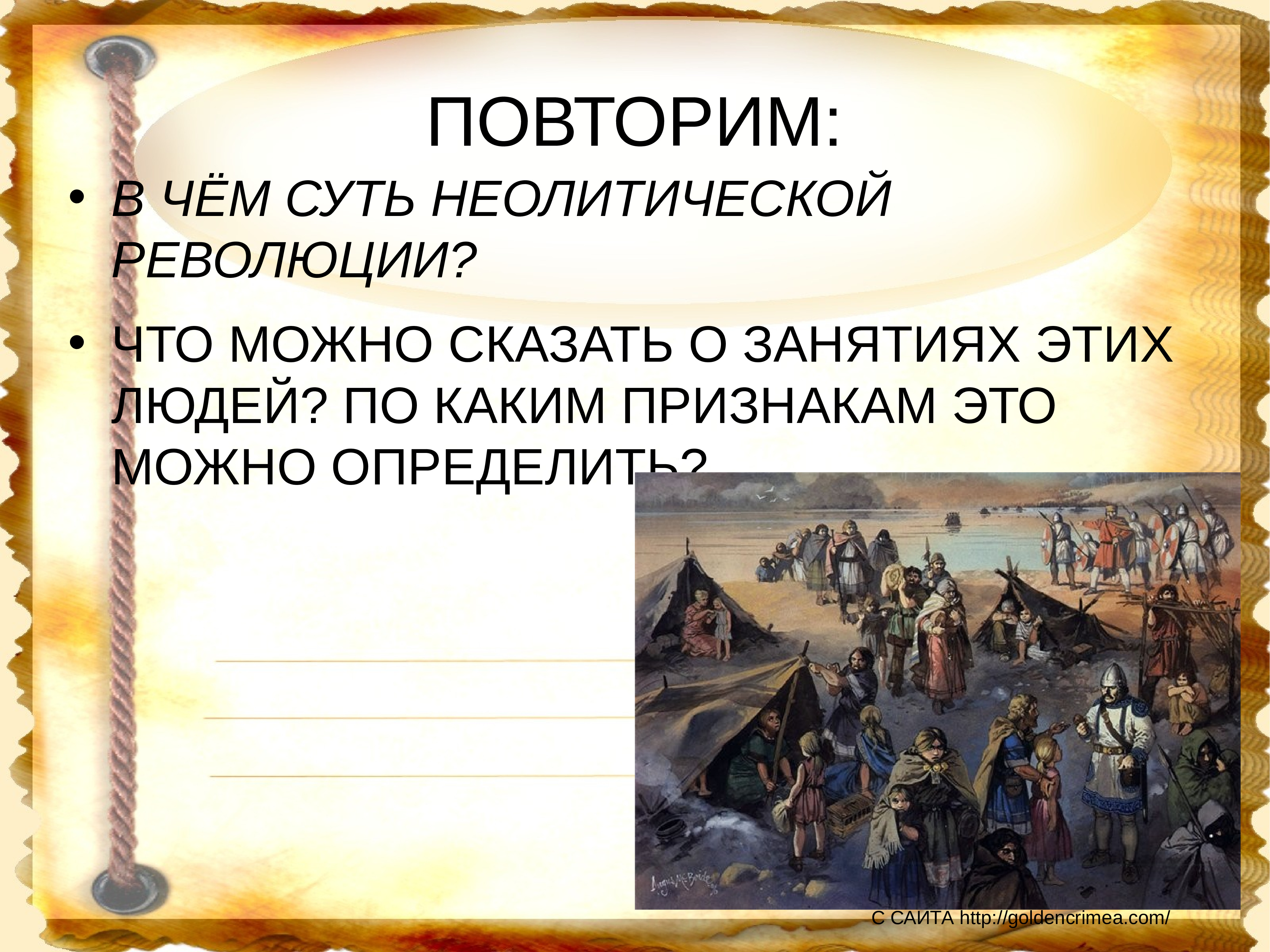 Заселение территории нашей страны человеком 6 класс. Неолитическая революция. Этапы заселения Москвы. В чем сущность неолитической революции. Какие признаки неолитической революции.