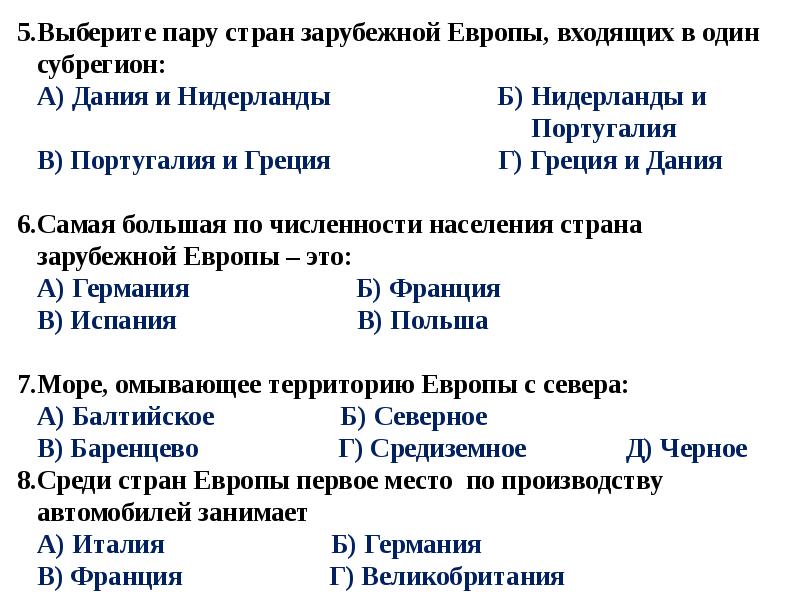 Субрегионы и страны зарубежной европы презентация 11 класс максаковский