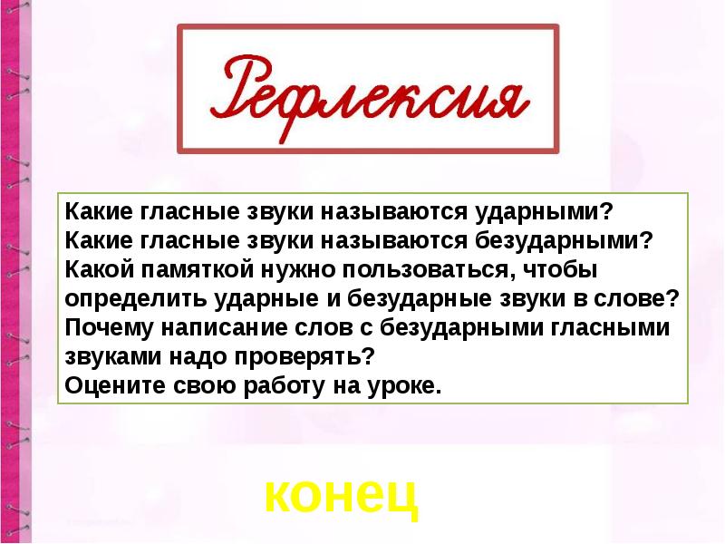 Обозначение ударного гласного буквой на письме 1 класс школа россии презентация