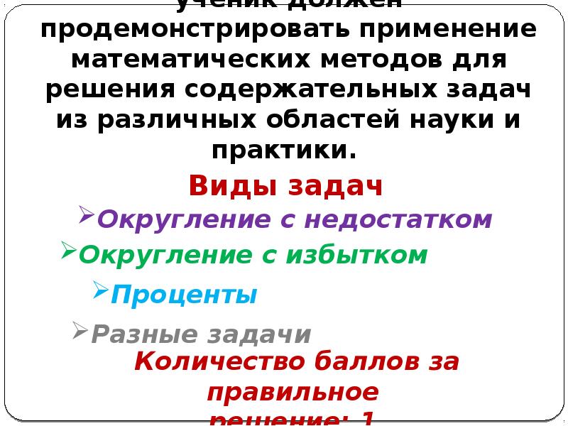 Применение математических методов для решения содержательных задач презентация