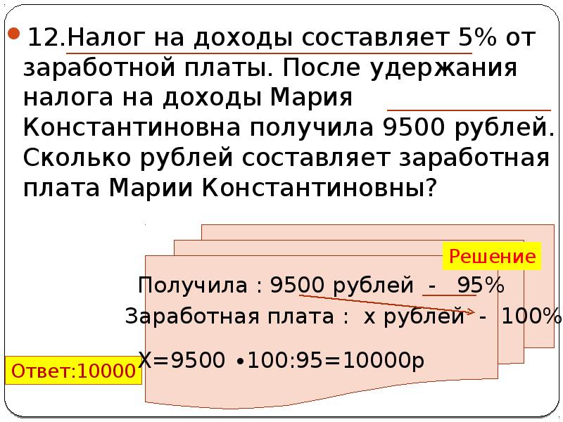 13 налог сколько в рублях