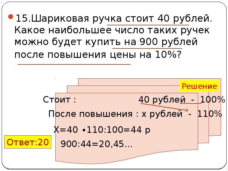 Сколько рублей стоит ручка. Шариковая ручка стоит 40 рублей какое наибольшее число таких. Шариковая ручка стоит 40. Простейшие текстовые задачи ЕГЭ. Стоит 40 рублей.