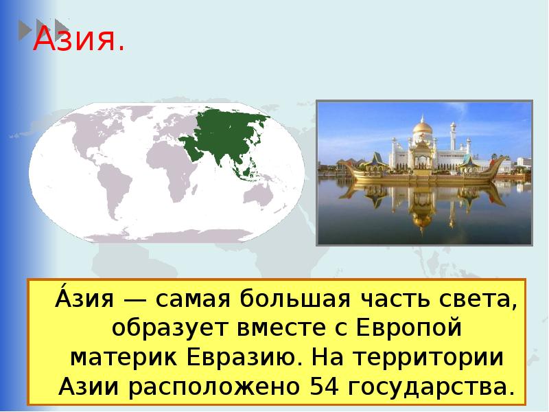 Тест путешествие по планете презентация 2 класс окружающий мир плешаков