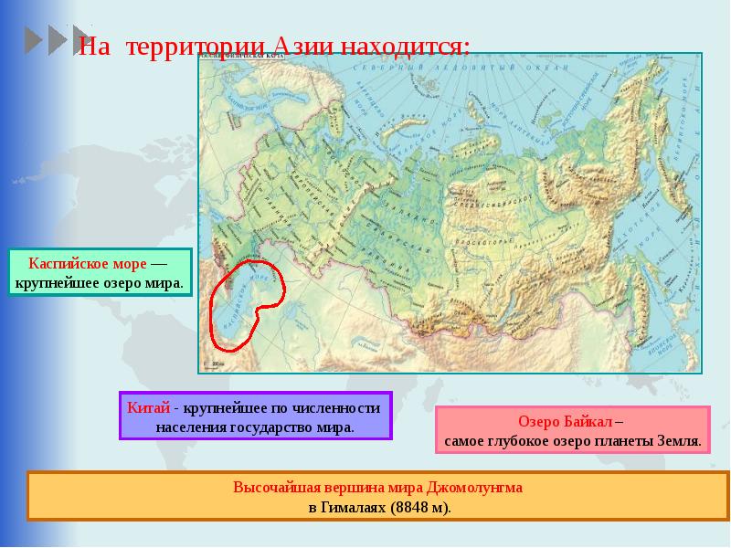 Сибирь находится в азии