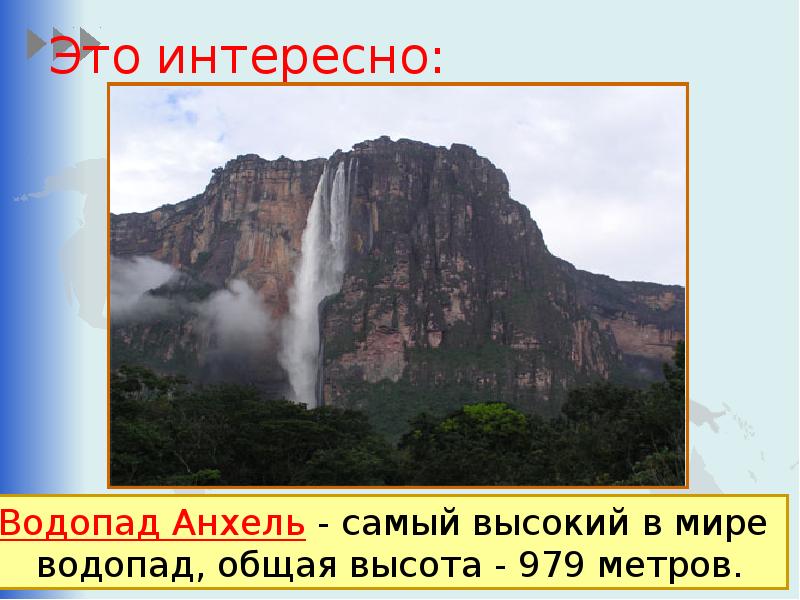 Южная америка презентация 2 класс окружающий мир плешаков