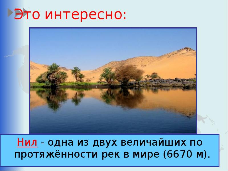 Конспект урока по окружающему миру 2 класс путешествие по планете с презентацией