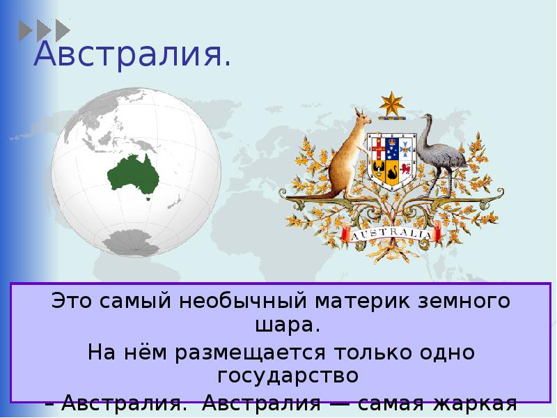 Тест путешествие по планете презентация 2 класс окружающий мир плешаков