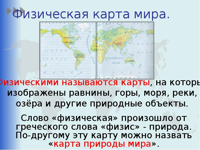 Презентация урока по окружающему миру 2 класс путешествие по планете