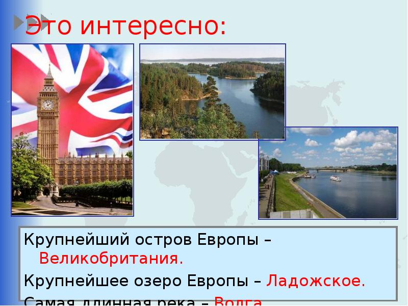 Тест путешествие по планете презентация 2 класс окружающий мир плешаков