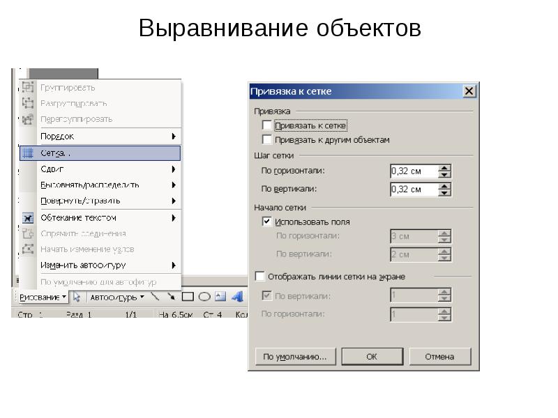 Как выровнять картинку в презентации