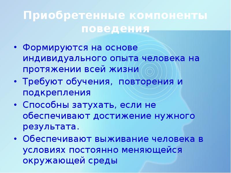 Поведение формируется