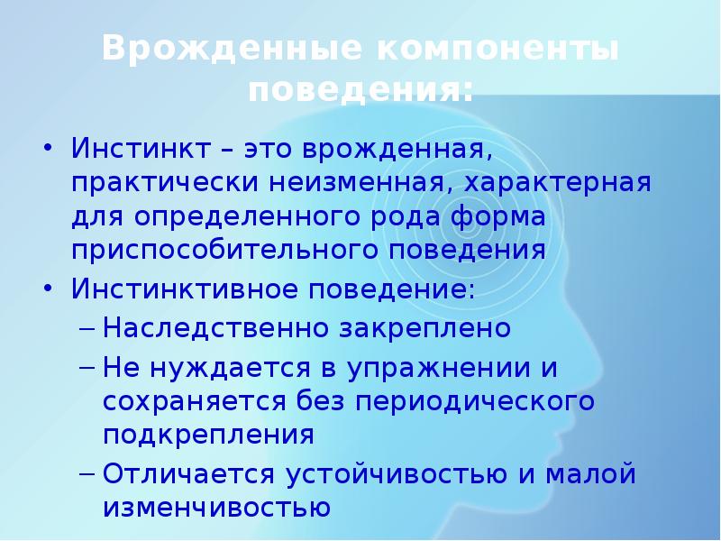 Инстинкт это