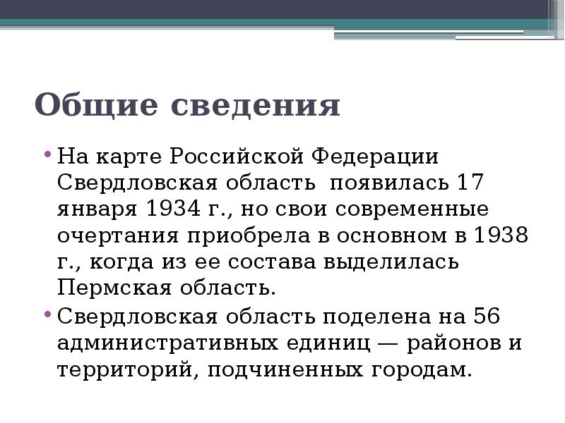 География свердловской области презентация