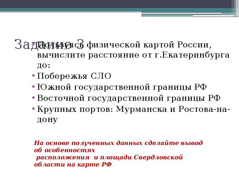 Географическое положение свердловской