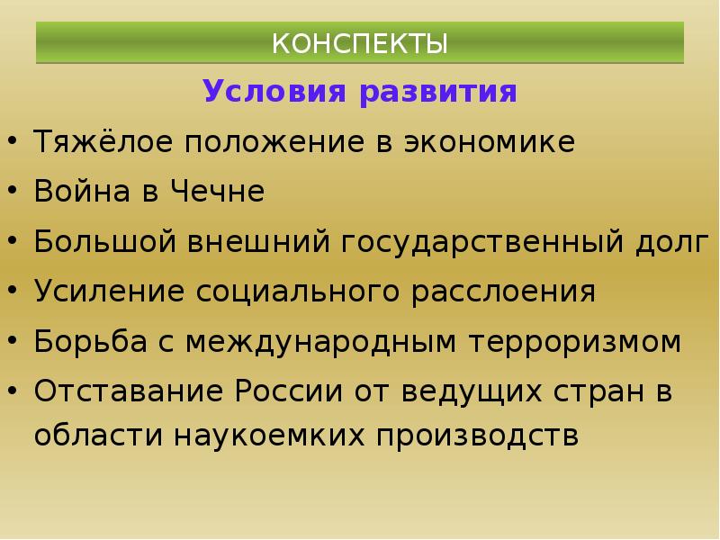 Тяжелое положением в стране. Тяжелое положение в экономике. Большой конспект. Положения экономики. Тяжелое положение.