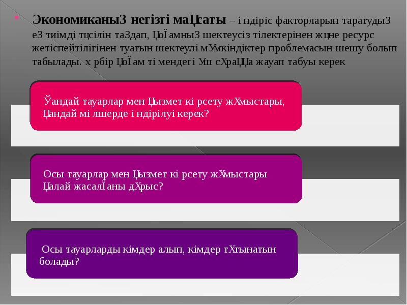 Қазақстан жаһандық әлеуметтік экономикалық жүйеде туралы презентация