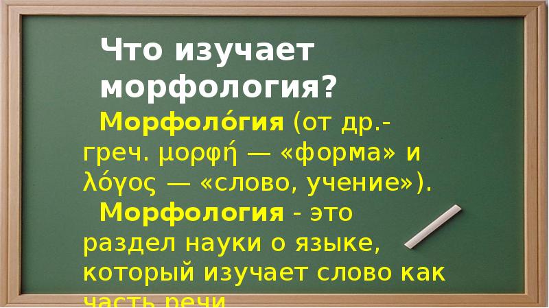 Слово учение. Что изучает морфология в чувашском языке.