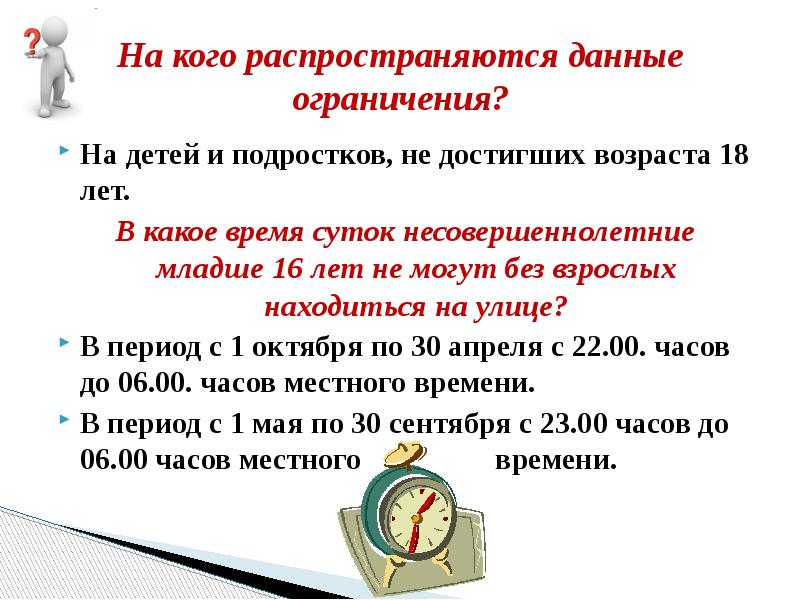 В случае пребывания. Время нахождения детей на улице без взрослых. ФЗ 71 О нахождении несовершеннолетних. До какого времени можно детям находиться на улице. Несовершеннолетний не достигший 16 лет может.