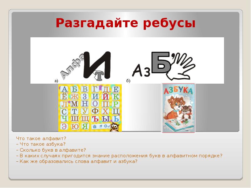 Живая азбука гамазкова презентация 1 класс школа россии