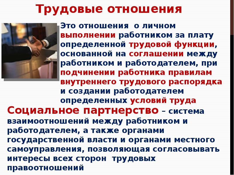 Презентация по теме трудовое право