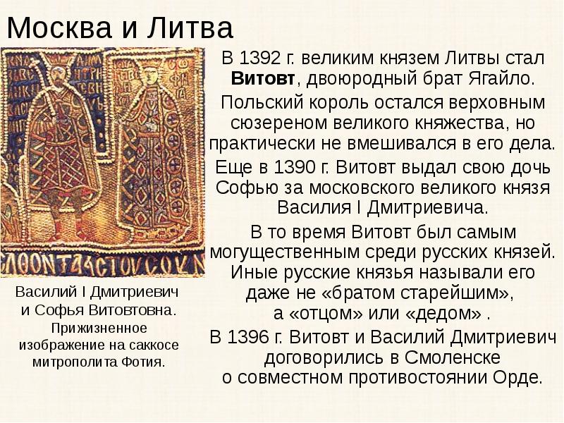 Можно ли считать планы князя витовта выполнимыми история 6 класс кратко