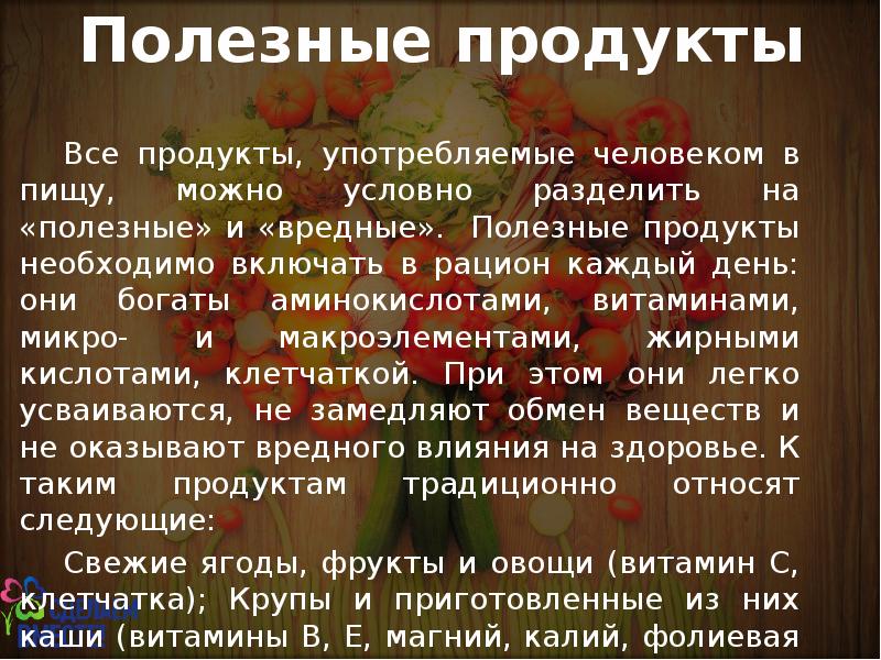 Здоровое питание активное долголетие презентация