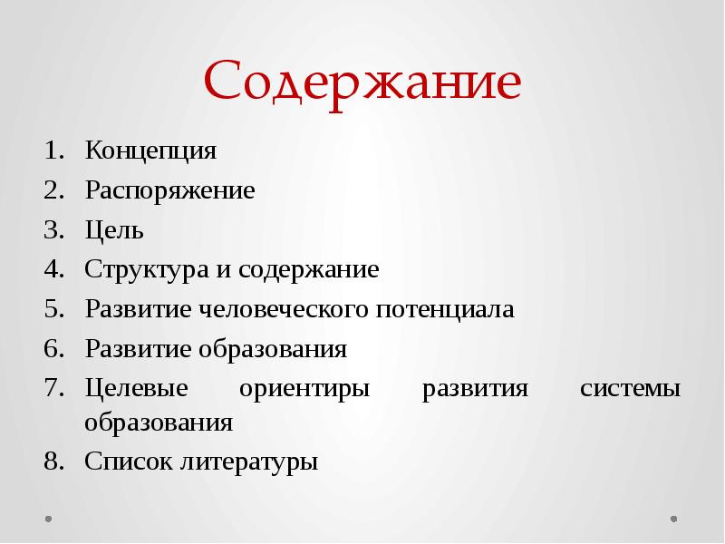 Содержание развития. Содержание концепции. Содержание развития это. Структура цели. Государствоподобные образования примеры.