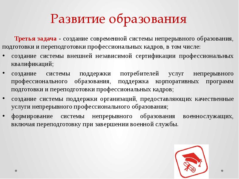 Третье образование. Концепция непрерывного образования на период до 2007 г.. Задача на образование 3.