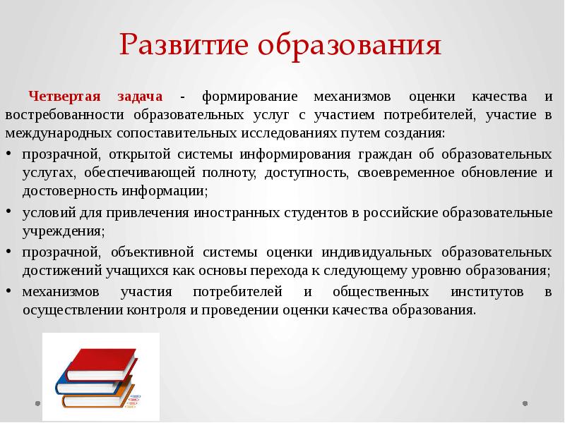 Долгосрочного социально экономического развития. Экономическое развитие образования. Оценка уровня качества российского образования на период до 2020 года. Качества 4 к образование. Как подростки могут участвовать в экономическом развитии России.