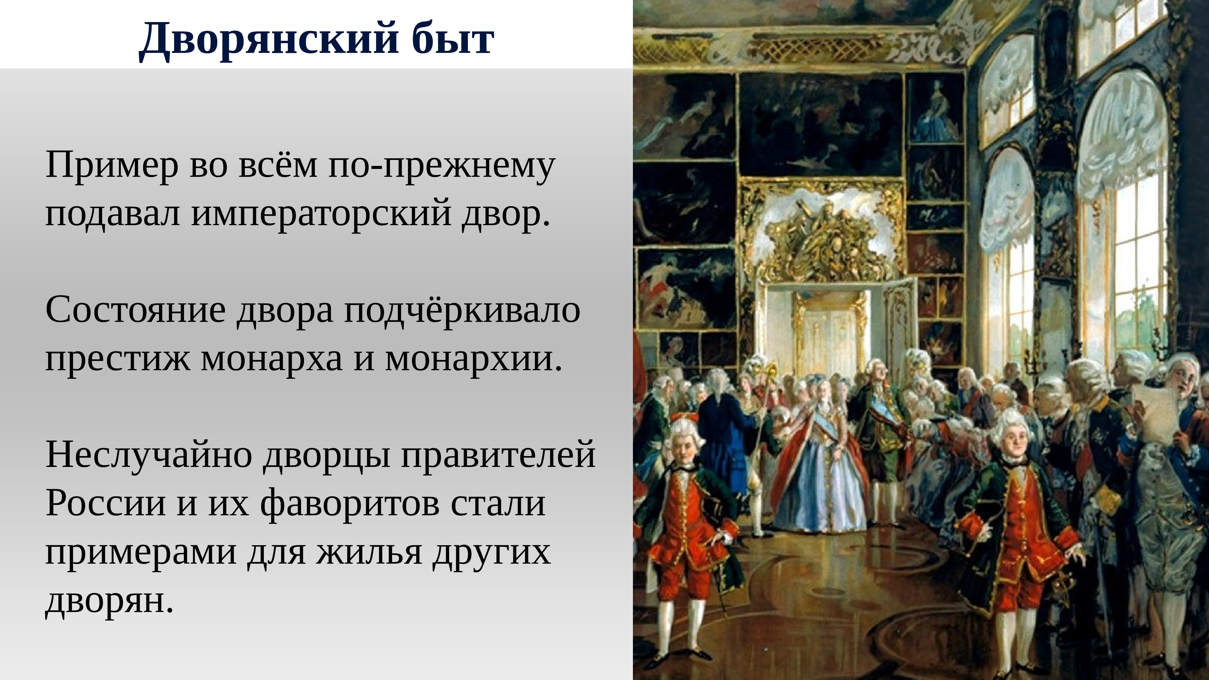 Даты быт 18 века. Искусство до 18 века сообщение. Крепостное право в России во второй половине 18 века. Изменения в быту в 18 веке