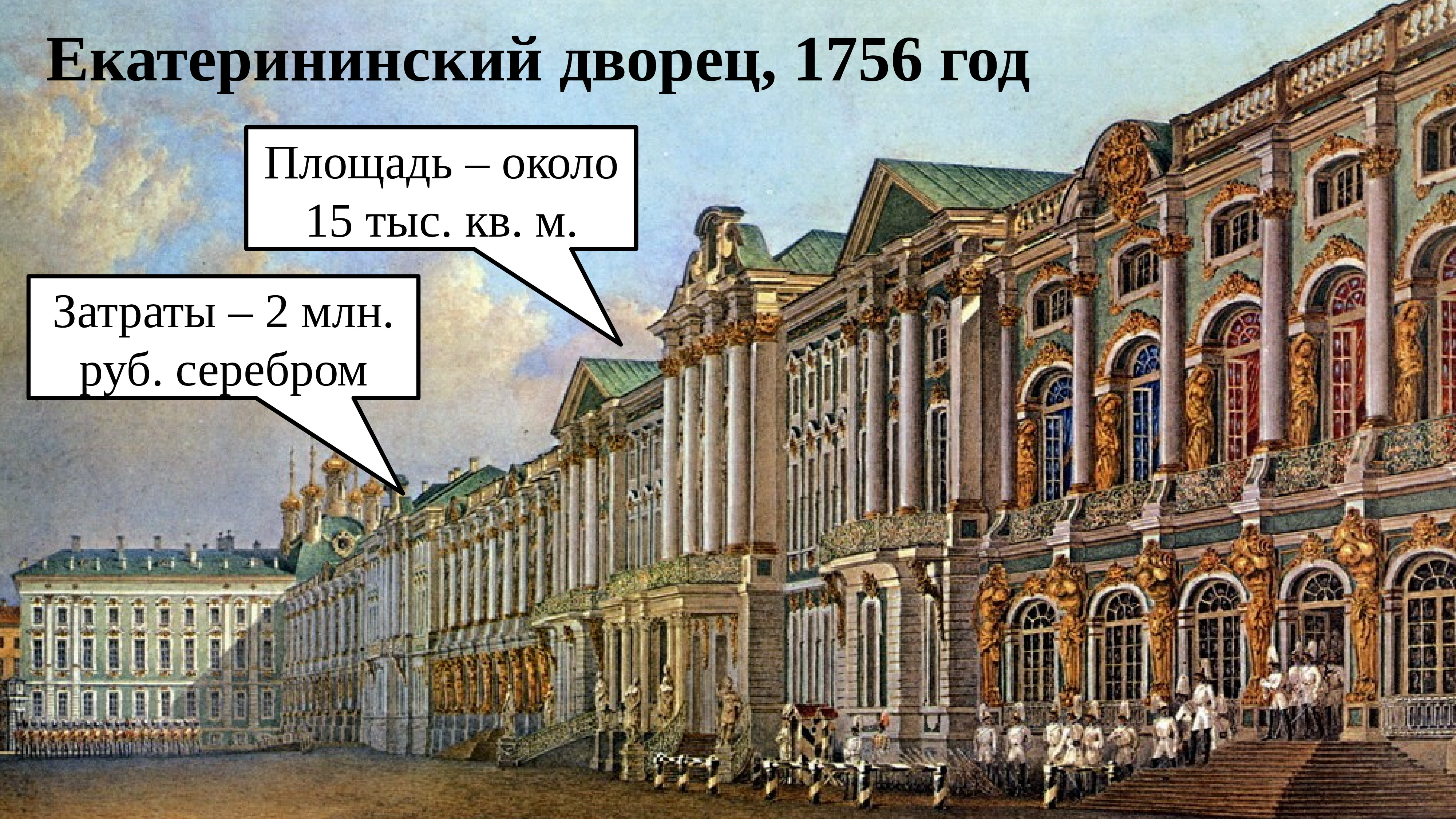 Екатерининский дворец в 18 веке
