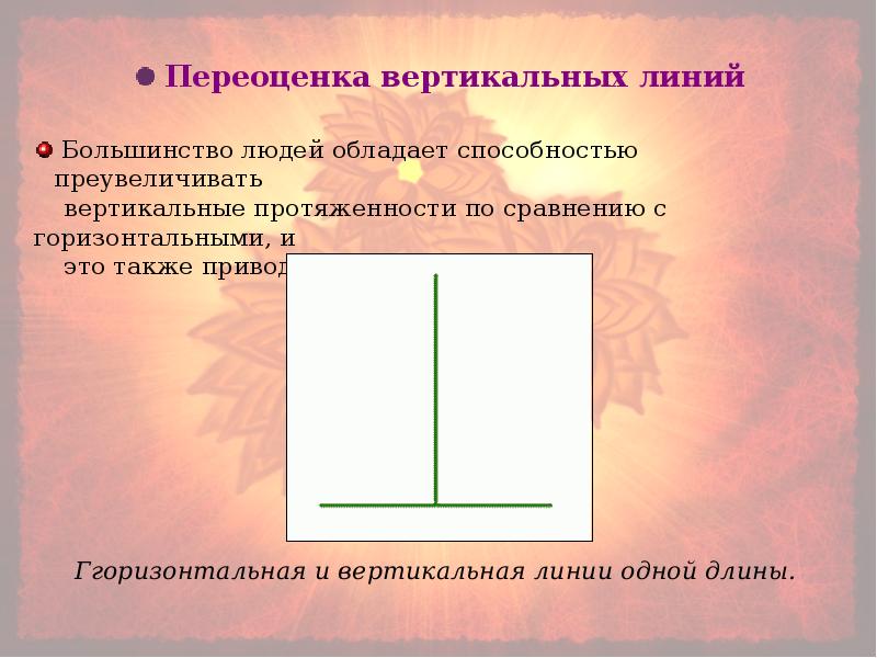 Иллюзии восприятия презентация