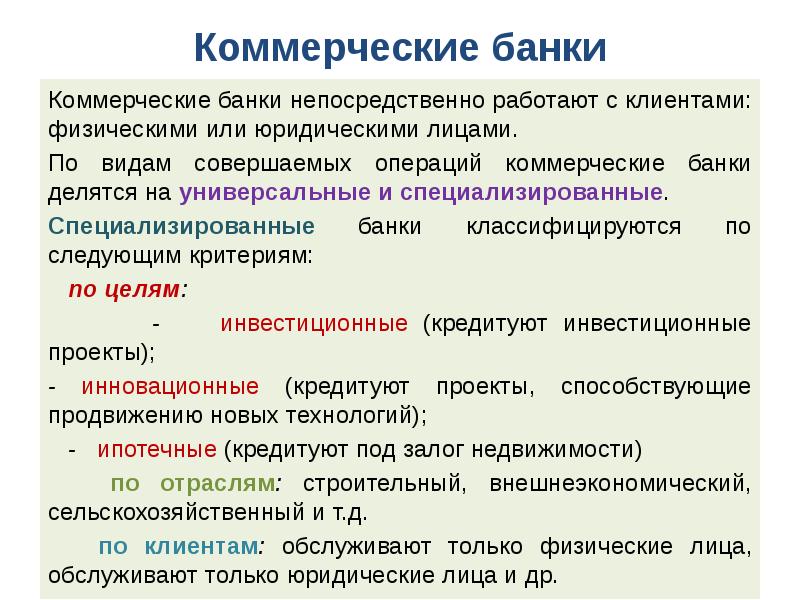 Функции коммерческих структур. Функции коммерческих структур