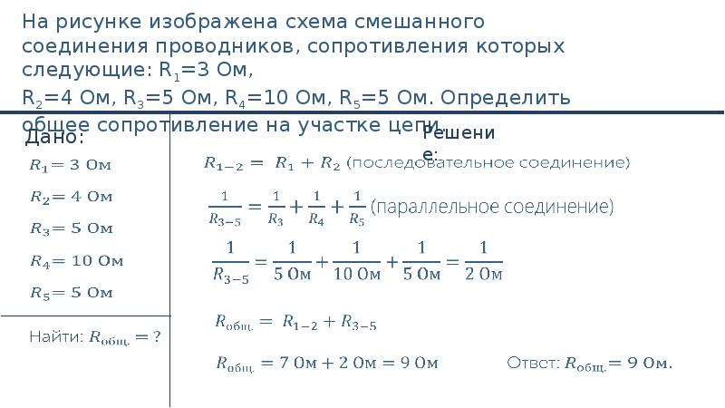 На рисунке 82 изображена схема смешанного соединения проводников сопротивления которых r1 4 ом r2 6