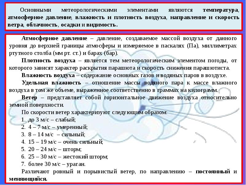 Основные метеорологические элементы. Метеорологические элементы. метеорологические погодные элементы. метеорологические величины. метеорологические элементы примеры.