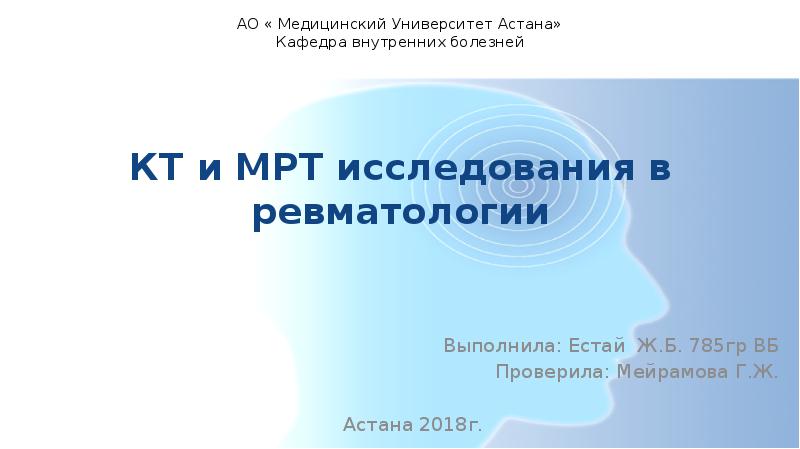 Реферат: Принципы магнитно-резонансной томографии