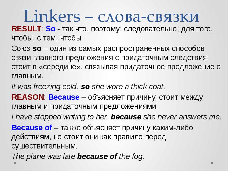 Что значит so so. Слова связки. Связки в тексте. Слова для связки предложений. Слова linkers.