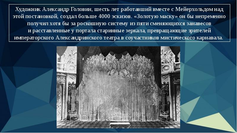 Мейерхольд александринский театр. Мейерхольд гроза Александринский театр. Зал в Александринском театре СПБ Мейерхольд. Памятник Мейерхольду Александринский театр. Упоминание Александринского театра в герое нашего времени.