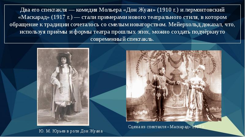 Мейерхольд александринский театр. Зал в Александринском театре СПБ Мейерхольд. Маскарад Мейерхольда в Александринском театре. Роли сыгранные Чарской в Александринском театре 1912 год..