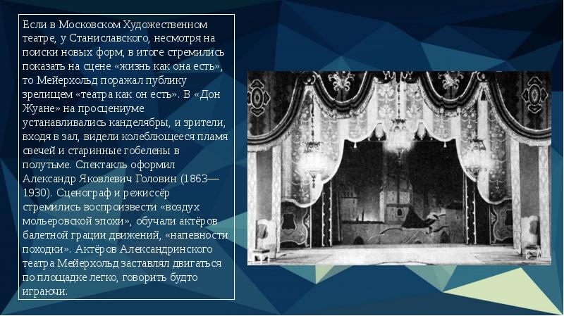 Мейерхольд александринский театр. Театр Мейерхольда слайд. Александрийский театр Мейерхольд. Мейерхольд в Александринском театре. Мейерхольд гроза Александринский театр.