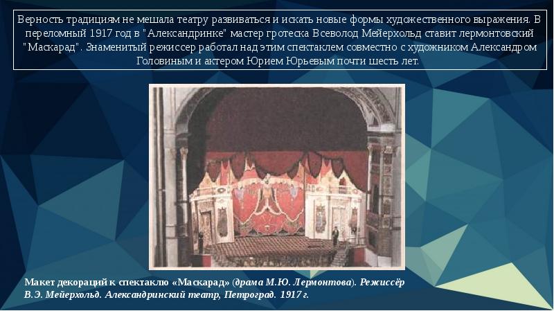 Мейерхольд александринский театр. Зал в Александринском театре СПБ Мейерхольд. Постановка Мейерхольда у царских врат в Александринском театре. Новой сцены Александринского театра им Всеволода Мейерхольда.